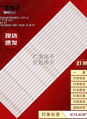适用鸿合HD-I7580E灯条CRH-AS75H3030160784IREV1.0 V1.1 X-75