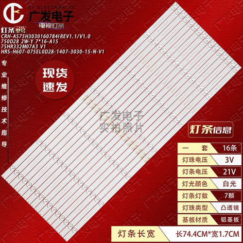 适用鸿合HD-I7580E灯条