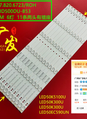 适用海信LED50K5100U灯条LED50K300U LED50EC520UA灯条RSAG7.820.