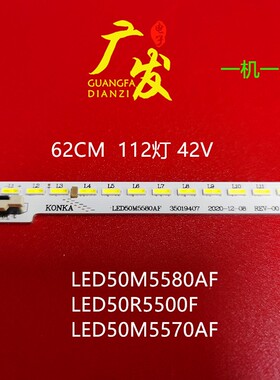 适用康佳LED50M5570AF灯条LED50R5500F 35019407 35020004 350200