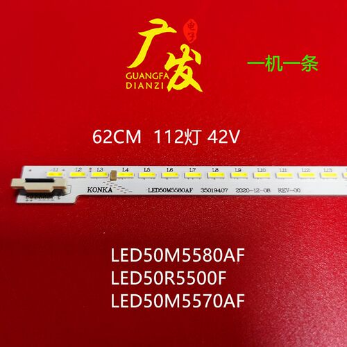 康佳50寸液晶背光灯条