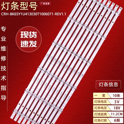 适用海信65A63H灯条CRH-BK65Y1U413030T1006071 背光灯条