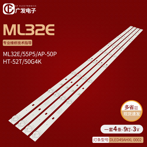 液晶电视灯条DLED49AHXL0002