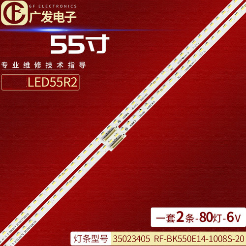 RF-BK550E14-1008S-20灯条