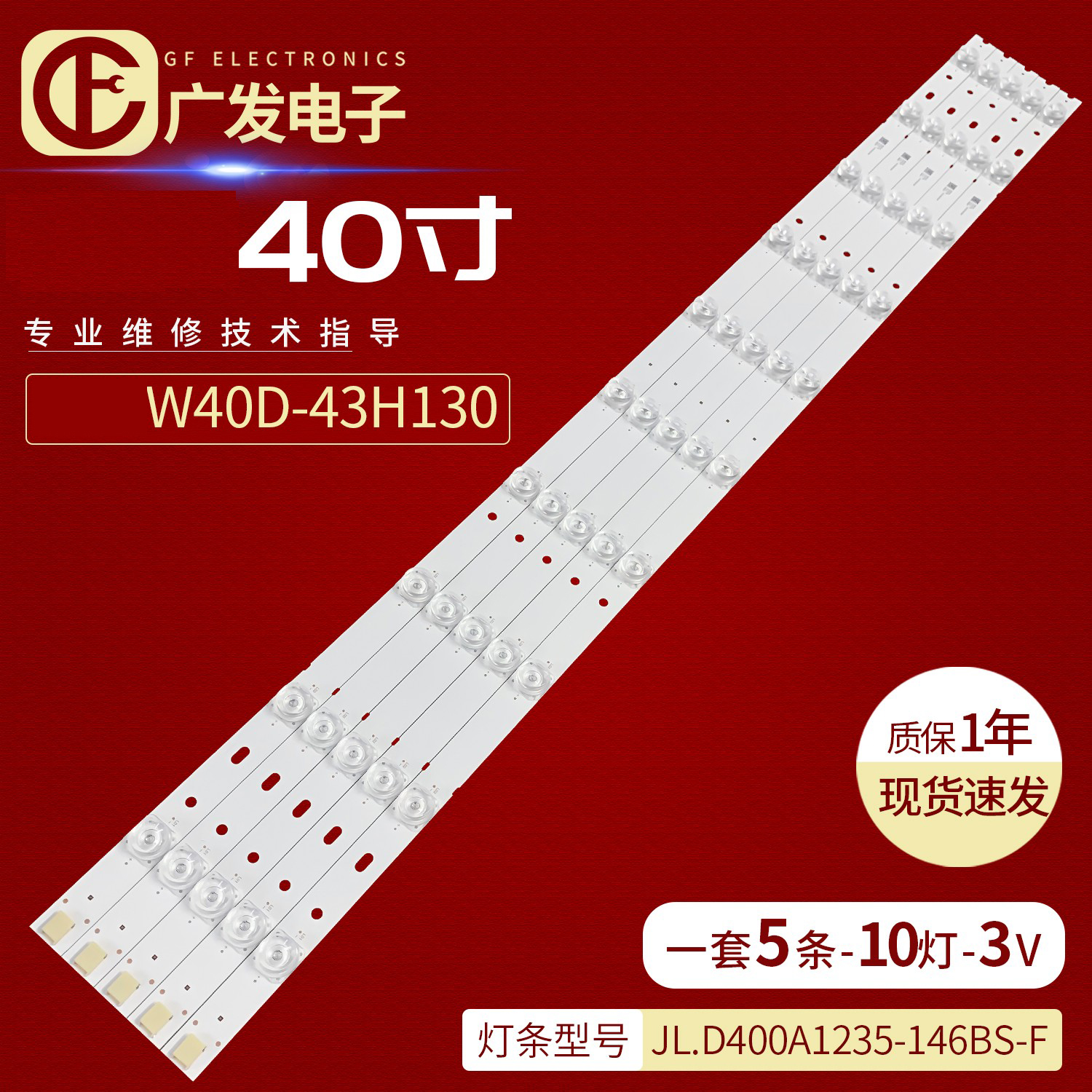 徽鲸W40D灯条43H130灯条