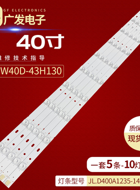 适用微鲸W40D灯条43H130灯条JL.D400A1235-146BS-F背光灯LED灯管