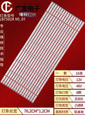 索尼KD-75X9000H灯条XBR-75X900H 75X90CH LB7502A V1_01 V0_01