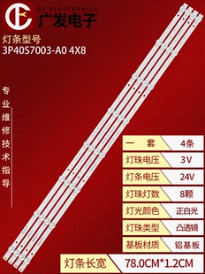 4X8背光灯LED光源 3P40S7003 适用海尔LE40B510X灯条0340S7002