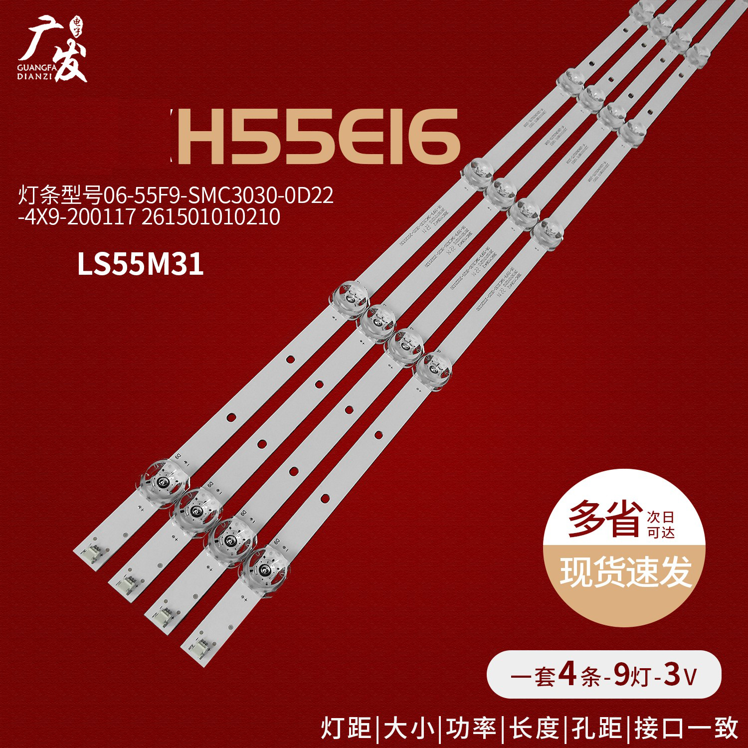 适用海尔H55E16电视灯条