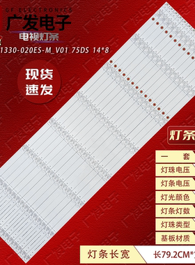 适用海尔卡萨帝K75E18灯条JL.D75081330-020ES-M-V01 75DS 14*8