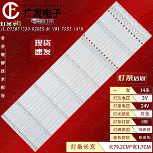 适用海尔卡萨帝K75E18灯条JL.D75081330-020ES-M-V01 75DS 14*8