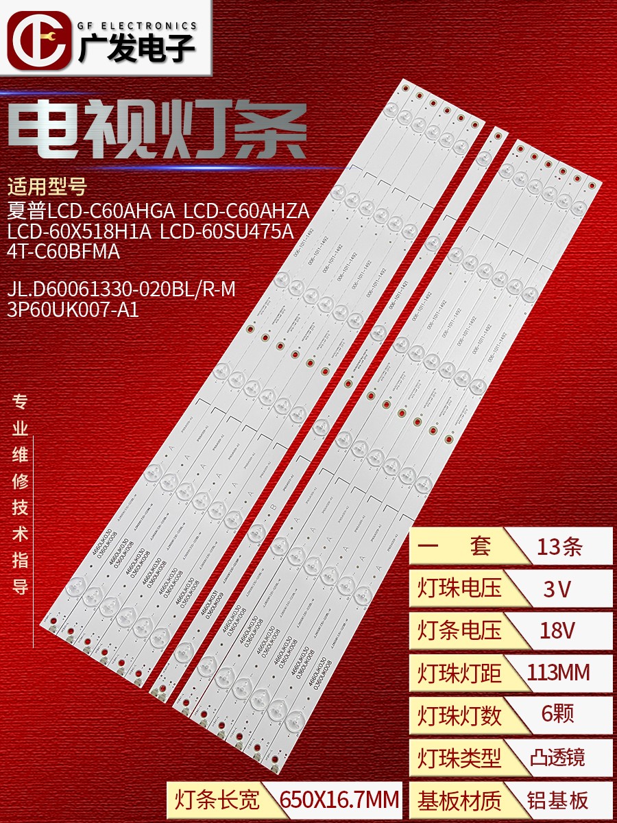 全新定制夏普4T-C60BJ3T灯条