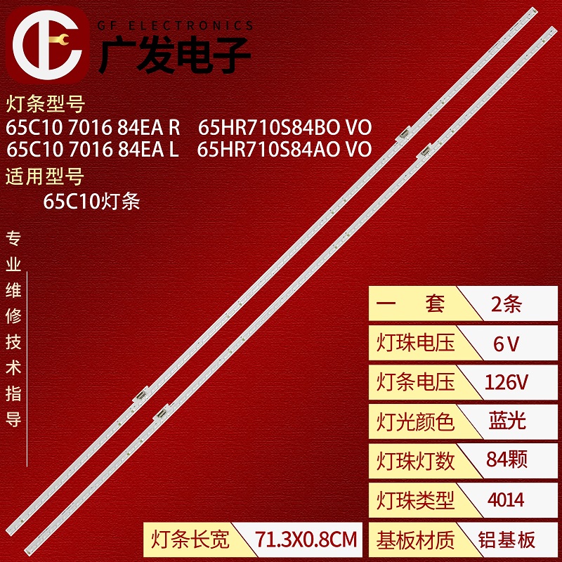 适用TCL 65C10灯条7016 84EA R/L 65HR710S84A0 V0 65HR710S84B0 电子元器件市场 显示屏/LCD液晶屏/LED屏/TFT屏 原图主图