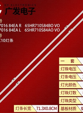 适用TCL 65C10灯条7016 84EA R/L 65HR710S84A0 V0 65HR710S84B0