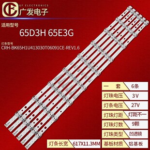 适用海信65C33N 65E3K-PRO灯条CRH-BK65H1C23030T0609377-REV2.0