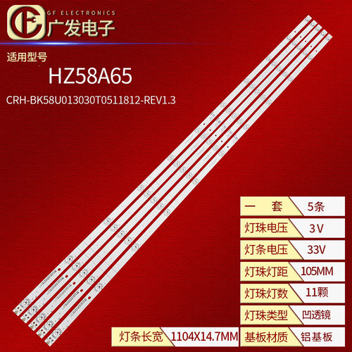 背光灯海信HZ58A65灯条