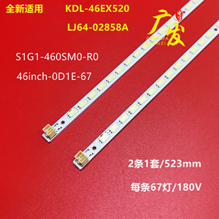 S1G1 02858A 46EX520灯条LJ64 0d1 46inch 460SM0 适用索尼KDL