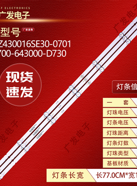 ARCELIK A43K690灯条RF-AZ4300016SE30-0701 A0 7700-643000-D730