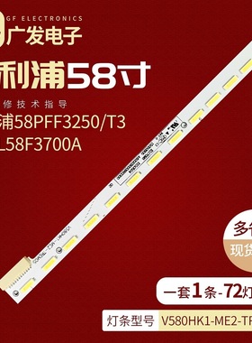 适用飞利浦58PFF5455/T3灯条V580HK1-ME2-TREM05液晶背光侧发光