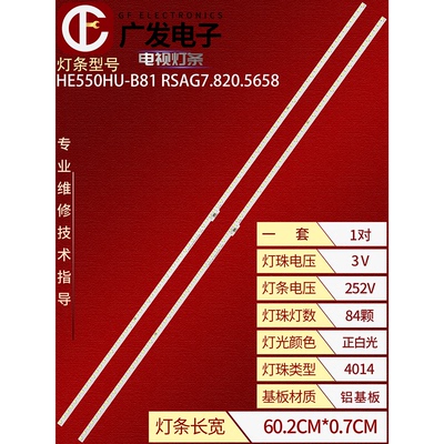 海信55寸液晶背光灯铝基板