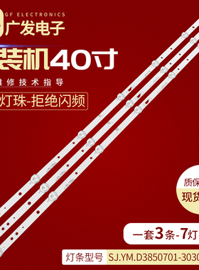 MEGRA 40组装灯条SJ.YM.D3850701-3030CS-M液晶电视3条7灯背光