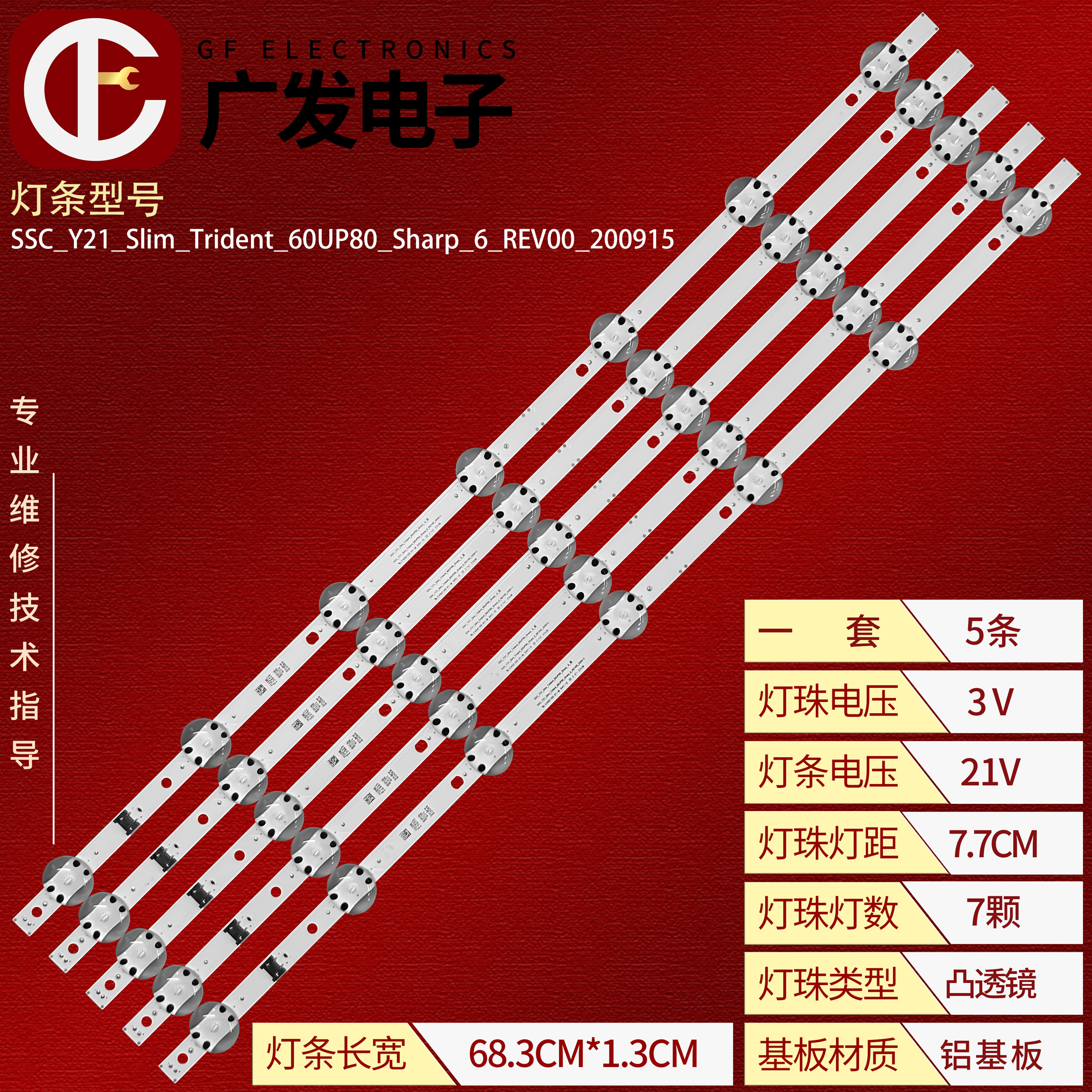 适用LG 60寸灯条SSC_Y21_Slim_Trident_60UP80_Sharp_6_REV00_200