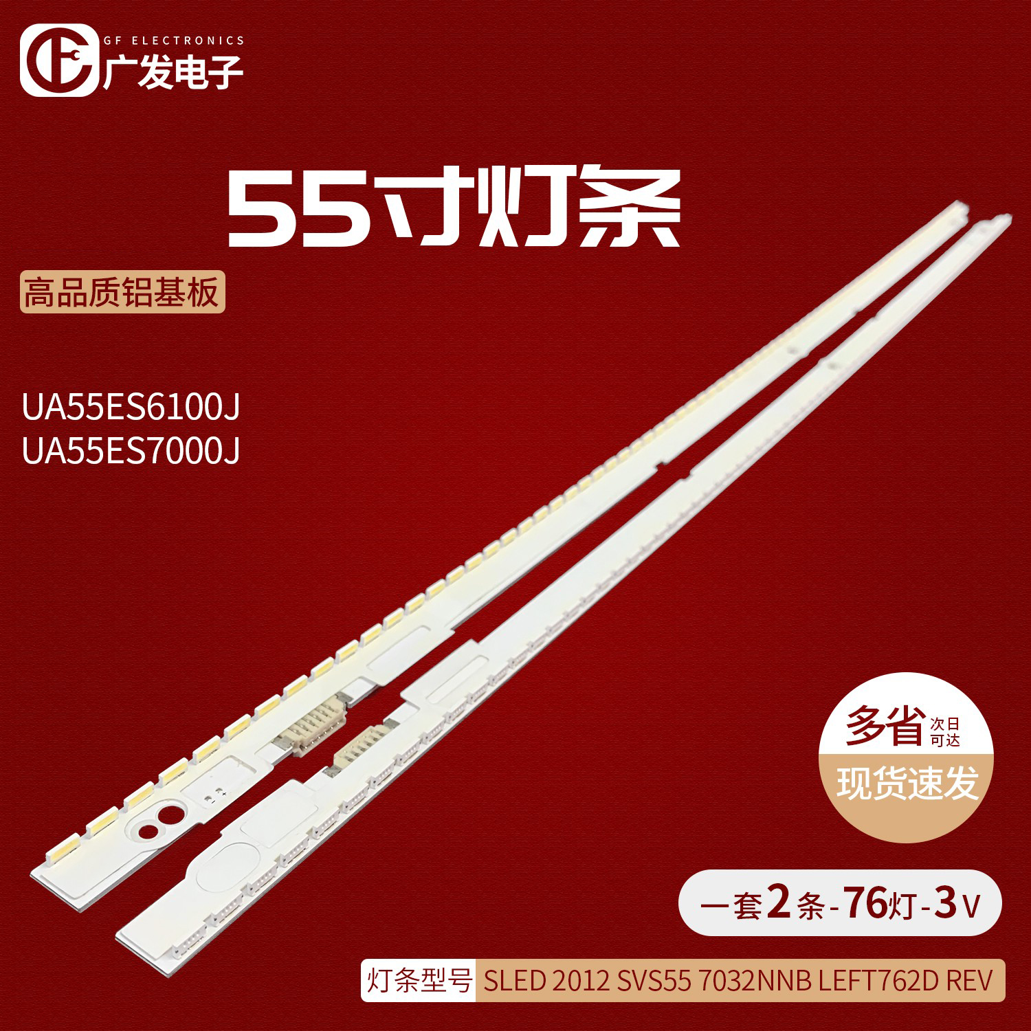 三星55寸液晶背光灯条