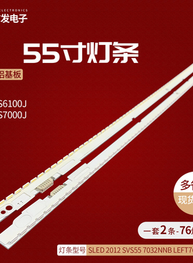 适用三星UA55ES6100J灯条SLED 2012SVS55 7032SNB LTJ550HW08背光