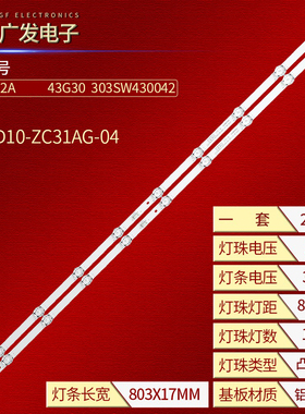 适用创维43G2A灯条SW43D10-ZC31AG-04 303SW430042背光灯10灯2条