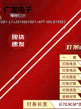 海信65S7灯条HE650X5U81-L1+2019061801+APT-HXLB19083电视灯条