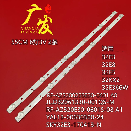 创维32E332D5灯条电视机