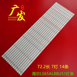 全新適用海爾LS65AL88K20 LS65AL88U51背光LED燈條 LS65AL88T72