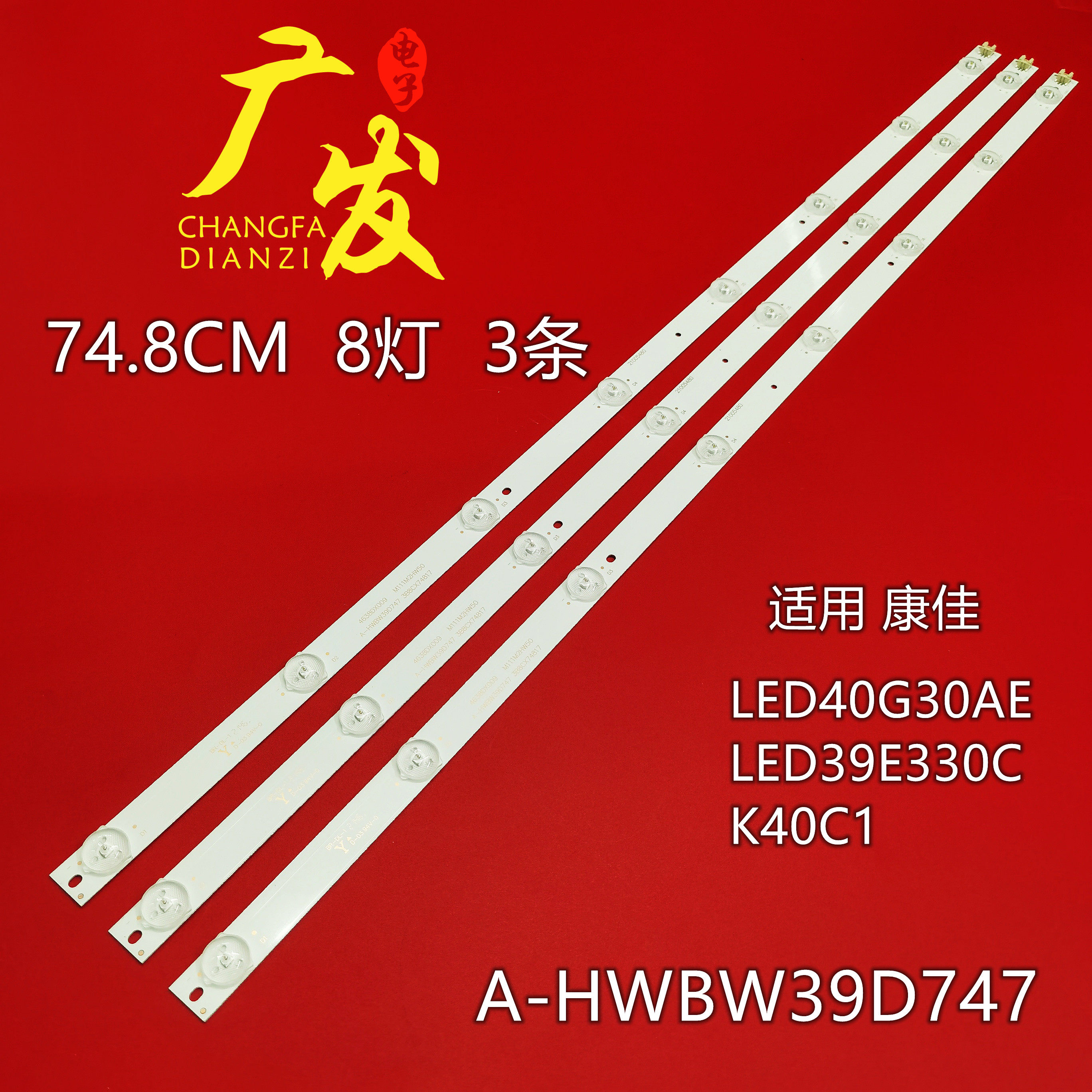 康佳led39e330c kktv k40c1电视屏背光灯条8灯3条a-hwbw39d747
