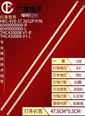 适用三洋42CE536LED灯条42CE530BLED背光灯HKC-420-3T THC420009