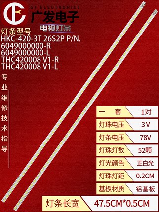 适用三洋42CE536LED灯条42CE530BLED背光灯HKC-420-3T THC420009