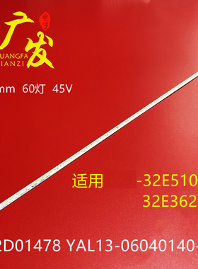适用创维32E510E 32E362W灯条2D01478 YAL13-06040140-00背光灯条
