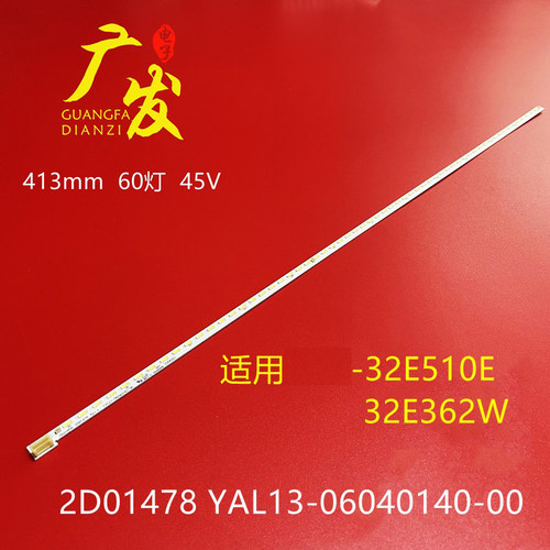 创维32E510E灯条YAL13-06040140
