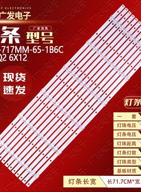 适用触控一体机CWY-750A灯条FOYE-717MM-65-1B6C 65 DQ2 6X12背光