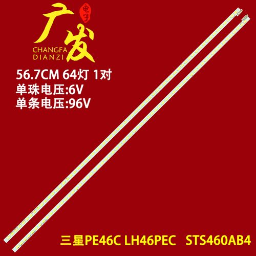 三星LH46PEC灯条STS460AB4