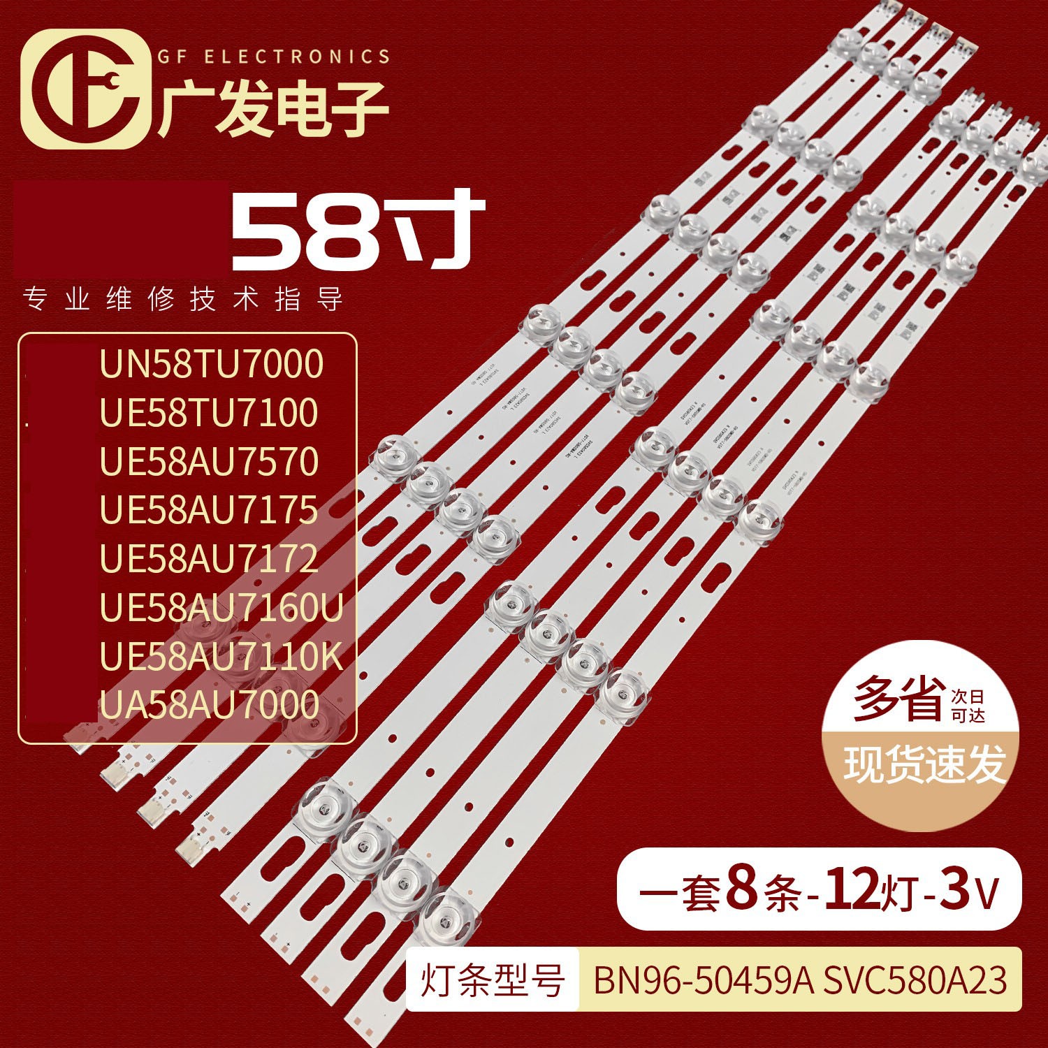 适用三星UN58AU7000G灯条V0T7-580SMA-R0 V0T7-580SMB-R0 SVC580A