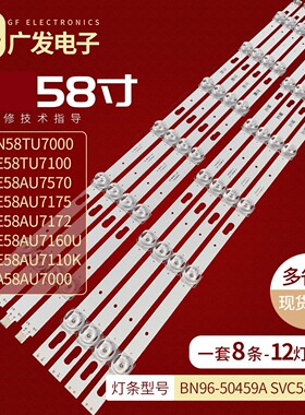 适用三星UA58TU7000灯条BN96-50458A BN96-50459A SVC580A23背光