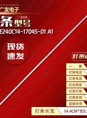 适用HK238WLED TPM240WF1-HTN01灯条RF-AE240C14-1704S-01 A1灯管