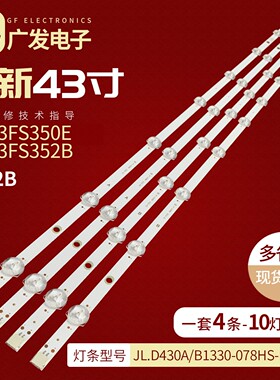 适用VES430QNYS VES430QNYL-2D-N01灯条JL.D43081330-078HS-M-A/B