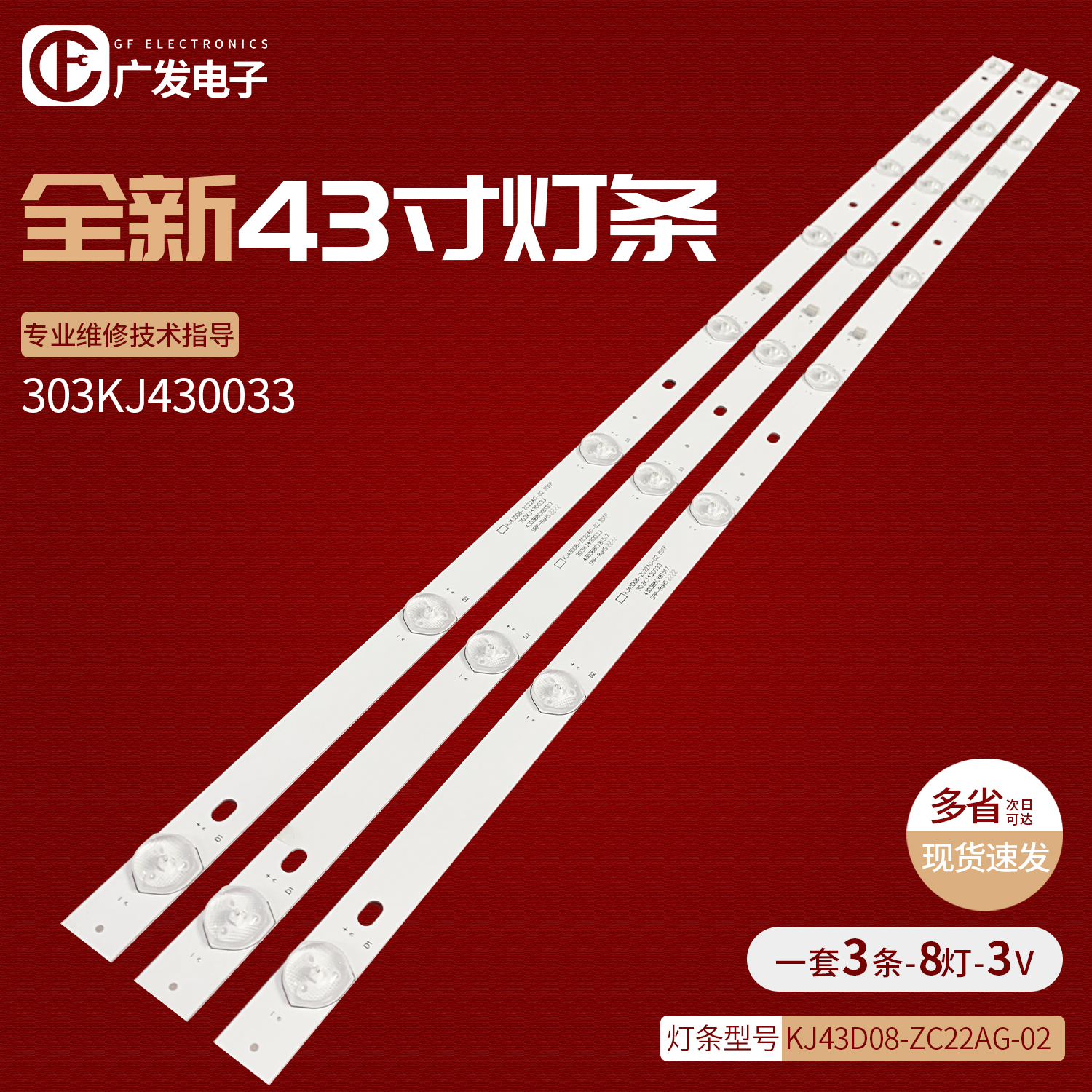 KJ43D08-ZC22AG-02背光灯