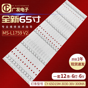 L1759 36V V2电视背光灯条CY 3030 300MA 65D15M 全新定制65寸MS