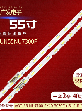适用三星UN55NU7300F灯条AOT-55-NU7100-2X40-3030C-d6t-2d1-20S2