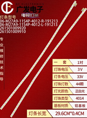 适用HKC 惠科M27G2F G271F灯条06-M27G1-4010-60MA-12S4P-L/R背光