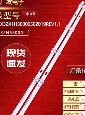 32H5500G JBD315X1H-LB81灯条CRH-BX32X1H30300502019REV1.1 0