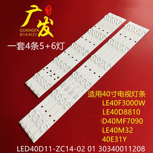 ZC14 4条11灯背光LCD 适用熊猫LE40M32灯条LED40D11