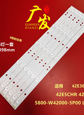 适用创维42E360E 42E5CHR 42X5灯条5800-W42000-5P00 LED背光灯